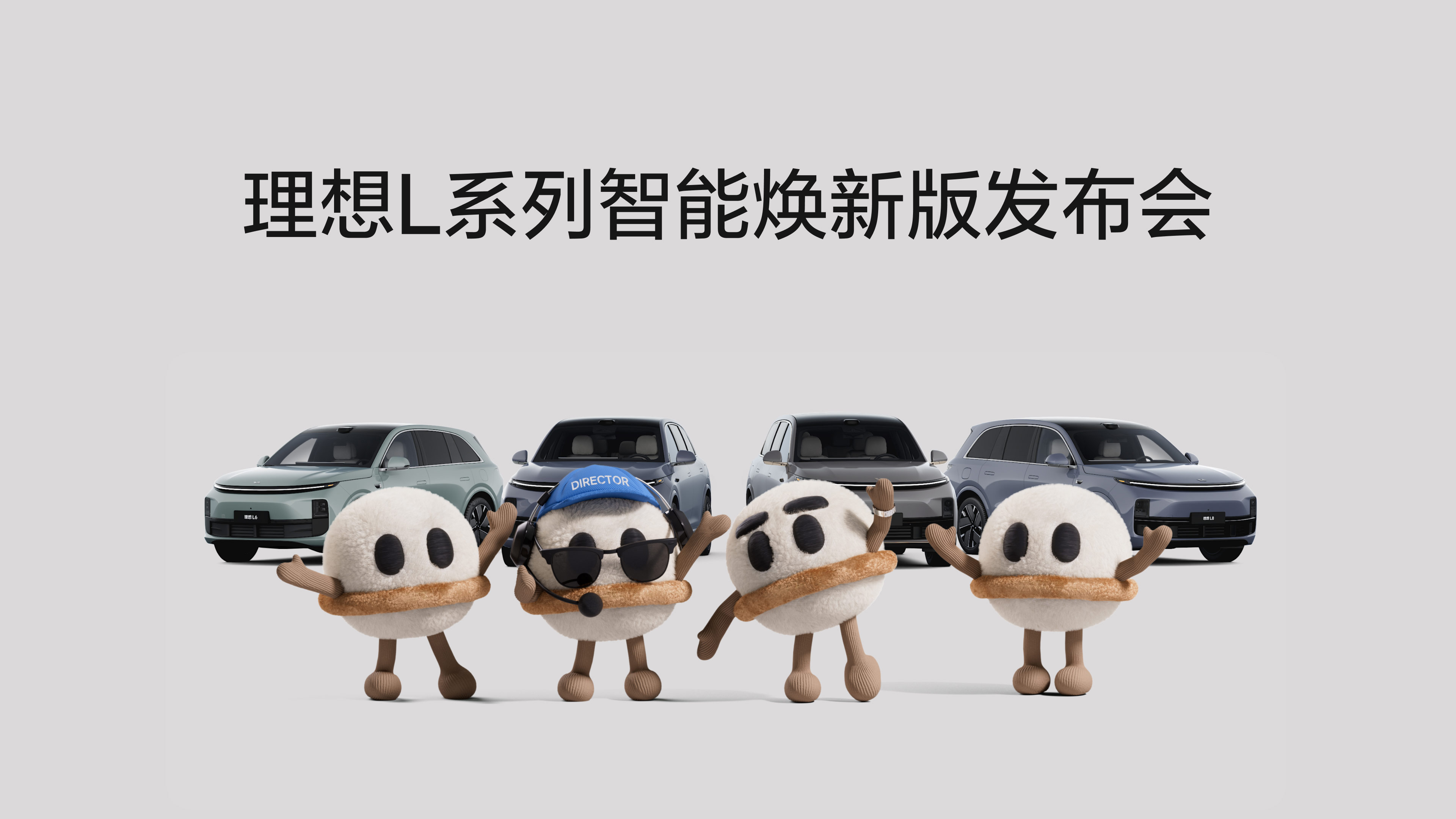 fun88乐天使L系列智能焕新版发布会